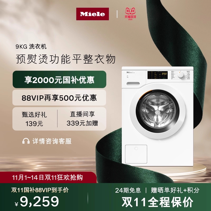 官方进口Miele美诺9kg滚筒洗衣机