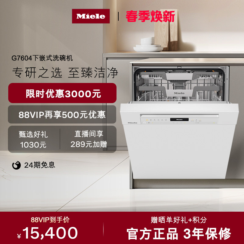 Miele美诺进口16套大容量下嵌式除菌洗碗机全自动G7604