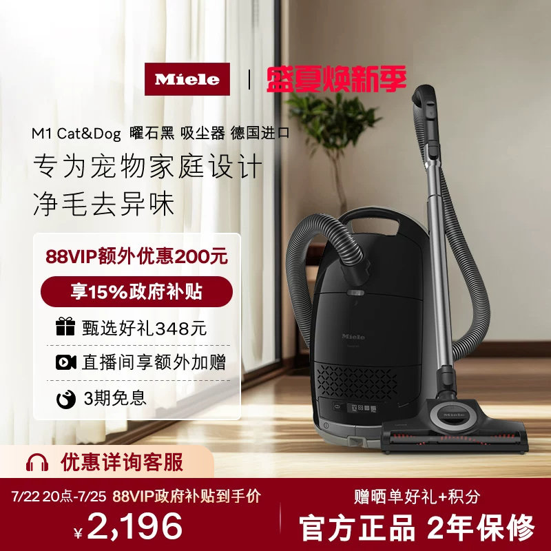 德国美诺Miele家用有线强力吸尘器地毯猫毛宠物M1曜石黑换新补贴