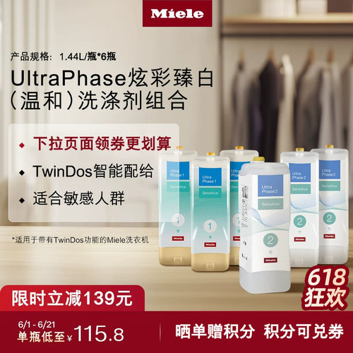官方Miele美诺温和洗涤剂组合