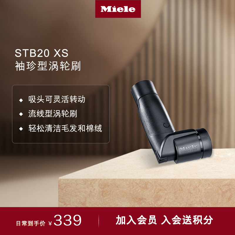 官方进口Miele美诺吸尘器涡轮刷