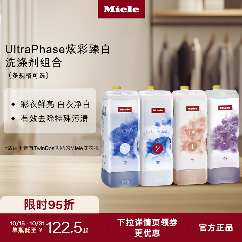 官方Miele美诺洗涤剂顺丰包邮