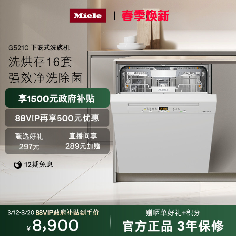 Miele美诺官方16套大容量下嵌式除菌洗碗机全自动G5210[换新补贴]