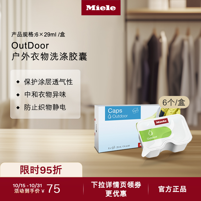 美诺官方正品户外衣物胶囊6颗装