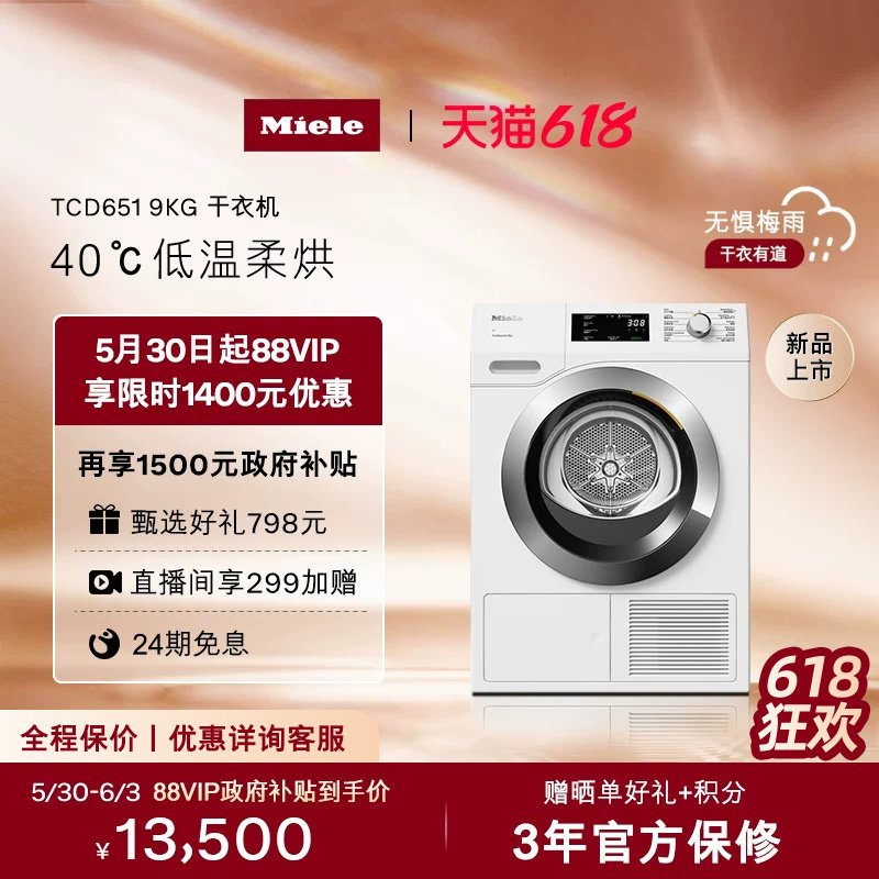 【新品】Miele美诺小金刚升级版9KG热泵烘干机滚筒家用干衣机651