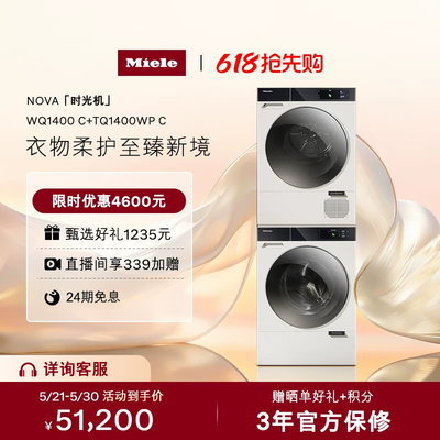 美诺NOVA原装进口11+10KG洗烘
