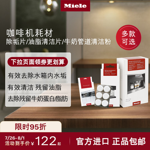 Miele美诺咖啡机除垢片顺丰包邮