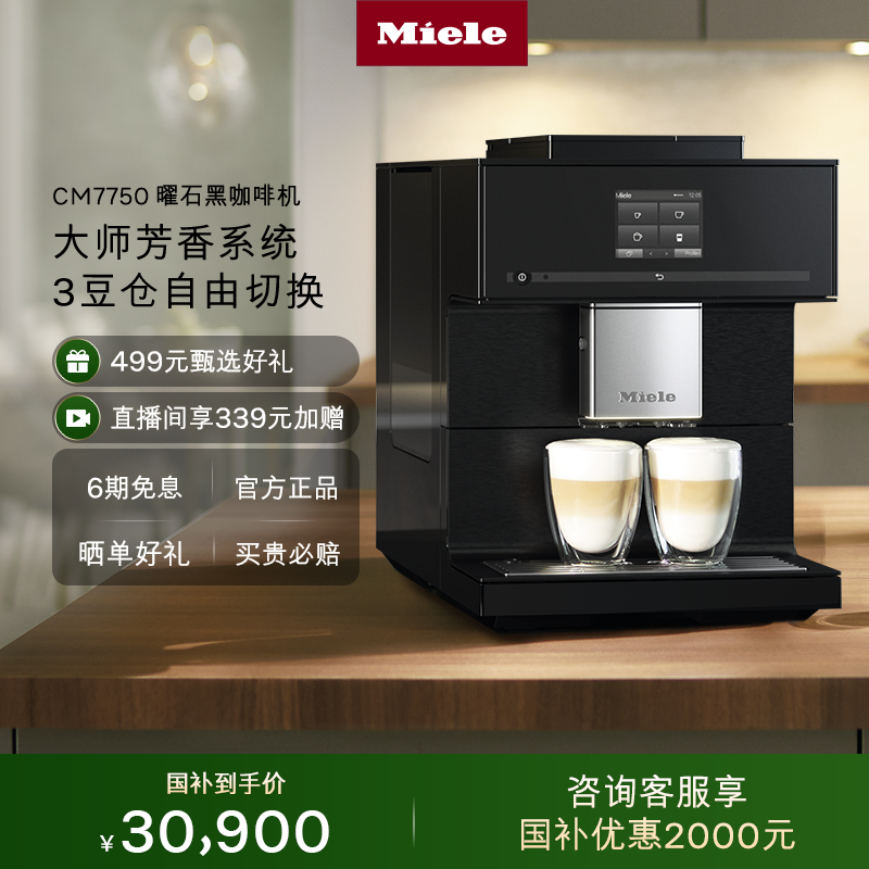 [换新补贴]官方美诺3豆仓咖啡机