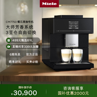 Miele 研磨一體機CM7750 換新補貼 美諾全自動家用奶泡咖啡機意式