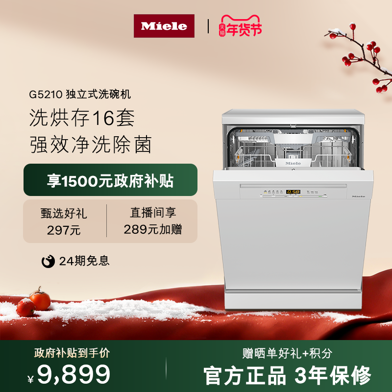 美诺Miele进口G5210独立式家用16套独立式消毒洗碗机全自动白色