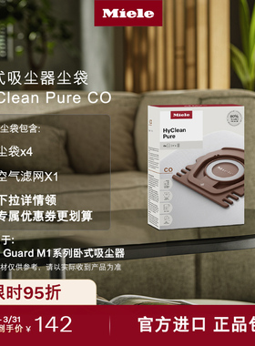 【M1专用】美诺Miele进口集尘袋HyClean尘袋4只装/16只装适用M1