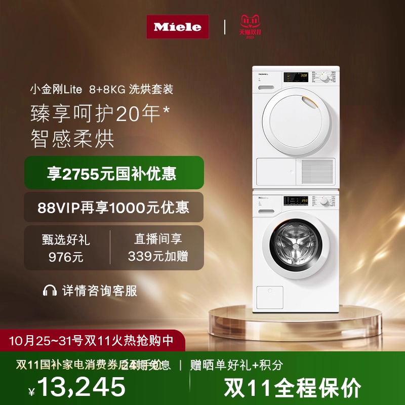 [换新补贴]进口美诺经典洗烘套装