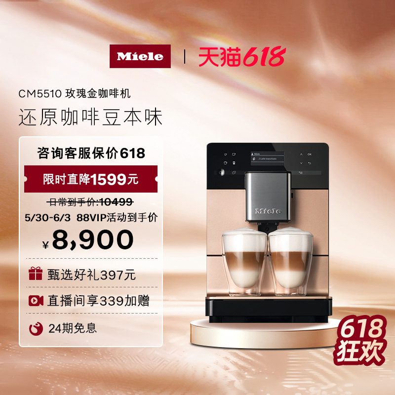 美诺Miele进口全自动家用咖啡机意式研磨一体机办公奶泡机5510