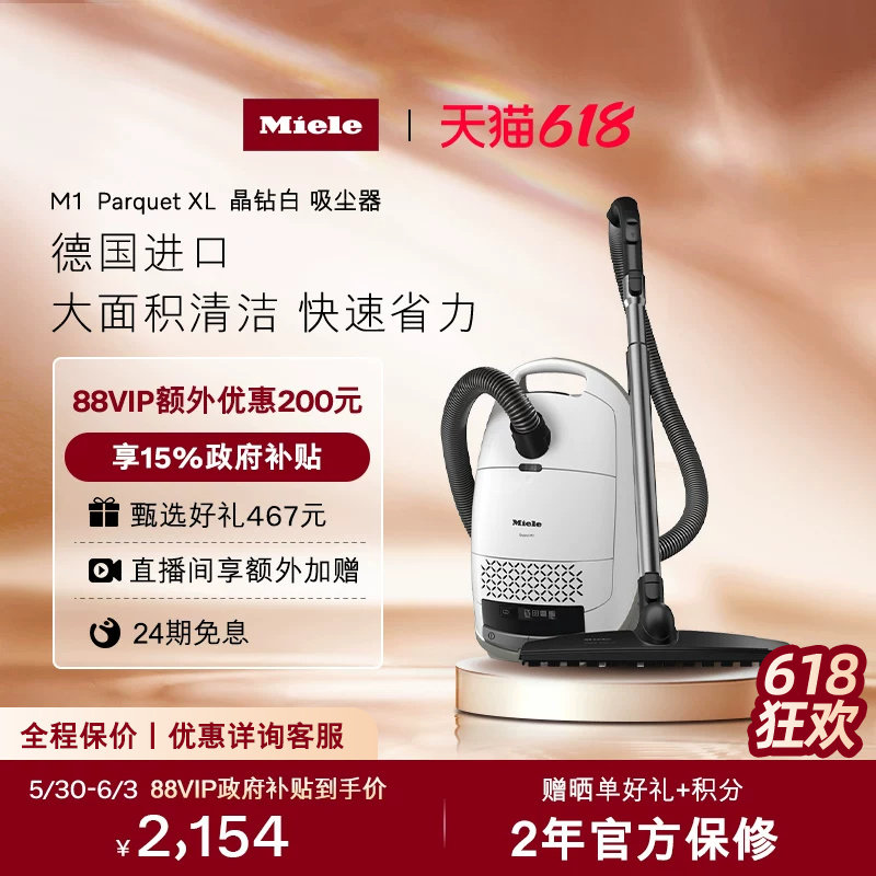 美诺Miele官方进口家用有线卧式强力宠物吸尘器M1晶钻白换新补贴