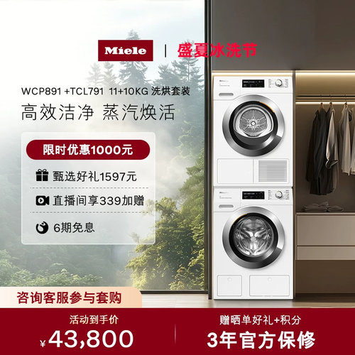美诺进口11+10KG洗烘套装