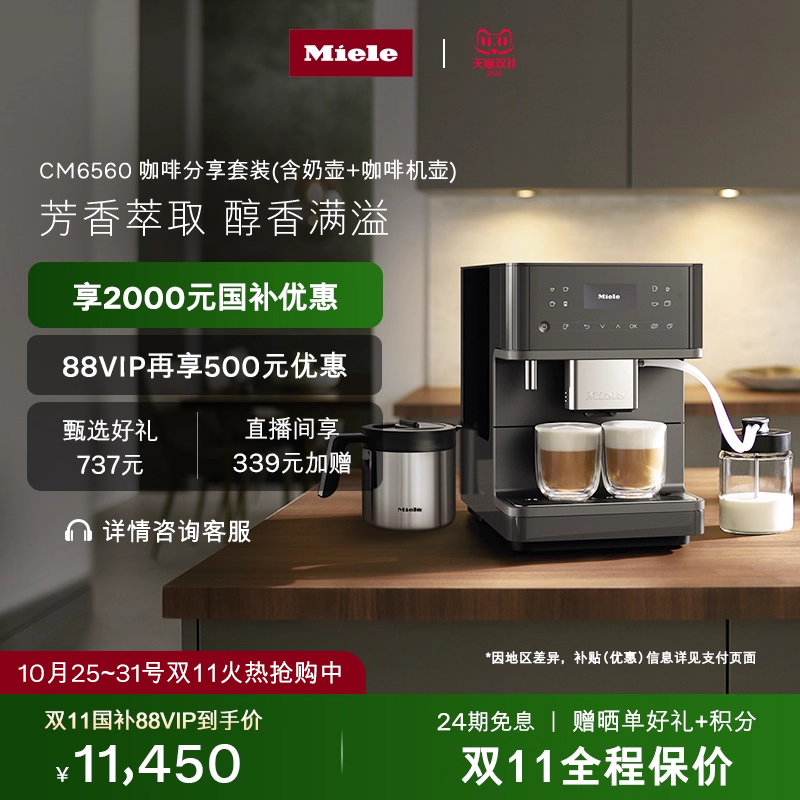 [换新补贴]Miele全自动咖啡机