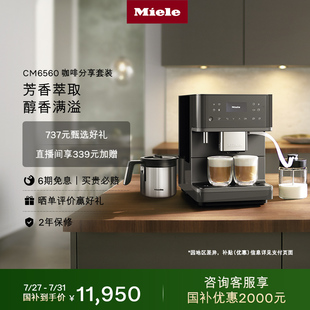 美诺Miele全自动咖啡机意式 研磨一体办公奶泡机CM6560 换新补贴