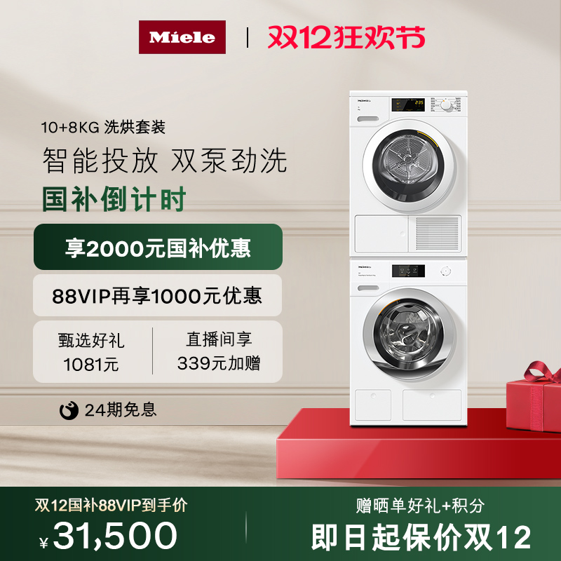 [换新补贴]官方美诺升级洗烘套装