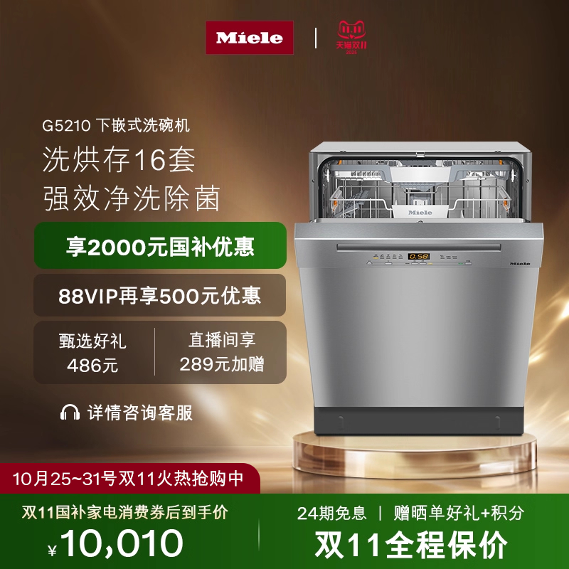 美诺Miele大容量下嵌式洗碗机