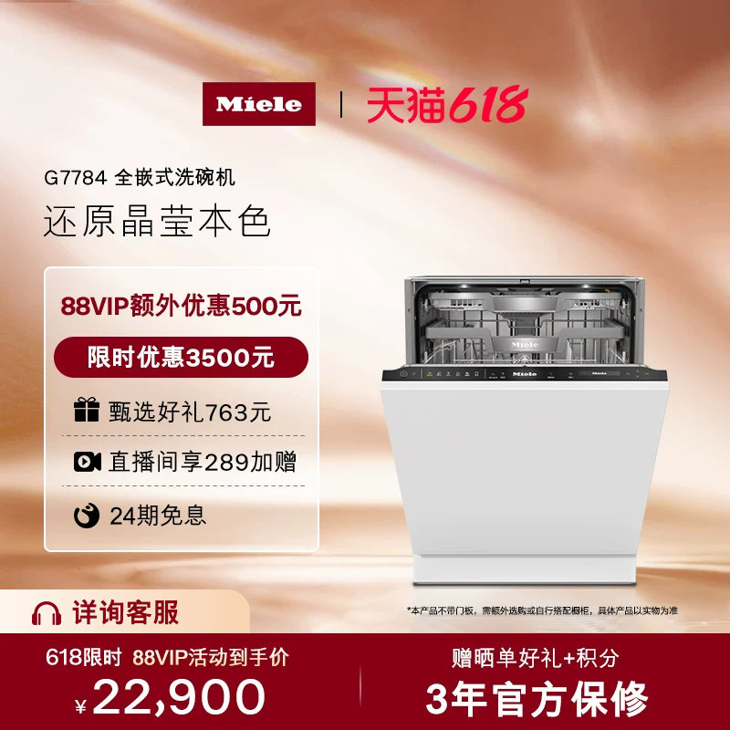 美诺Miele官方进口16套全自动洗碗机全嵌入式智能除菌家用7784