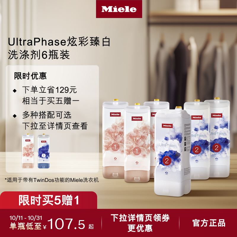 官方Miele美诺洗涤剂顺丰包邮