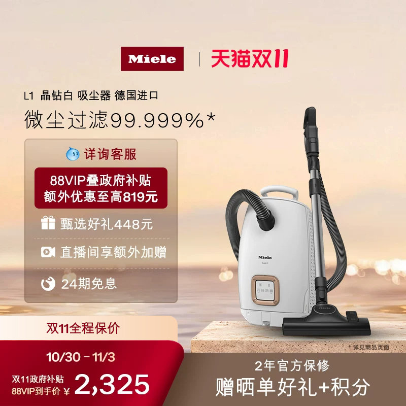 美诺Miele官方德国进口家用清洁大吸力有线强力吸尘器L1晶钻白