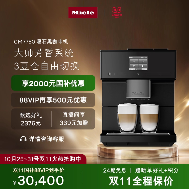 [换新补贴]官方美诺3豆仓咖啡机