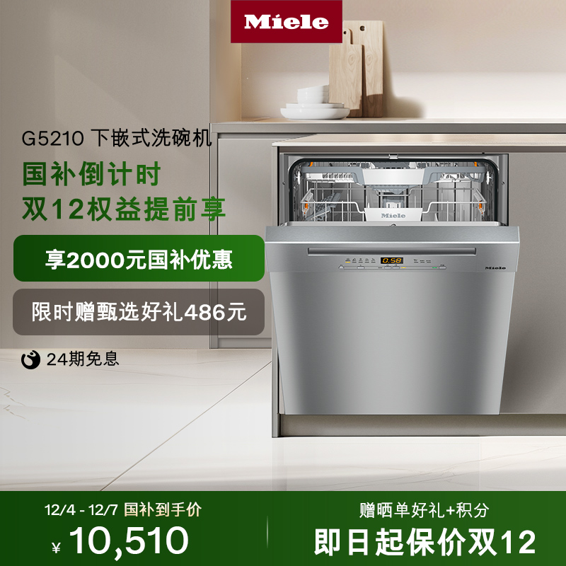 美诺Miele大容量下嵌式洗碗机