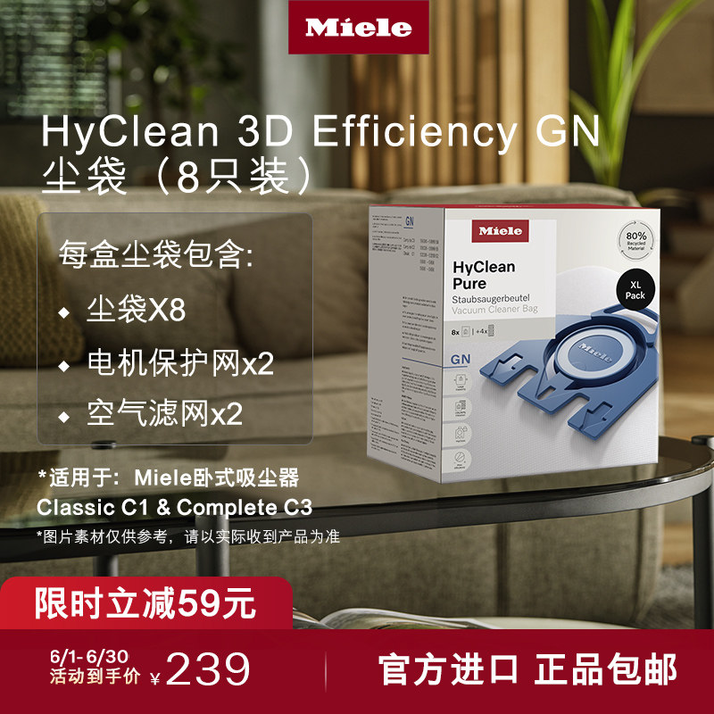 【适用C1/C3】美诺Miele官方原装进口GN吸尘器集尘袋(8只装)
