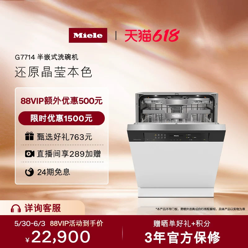 美诺Miele德国进口16套家用半嵌式全自动除菌洗碗机官方7714