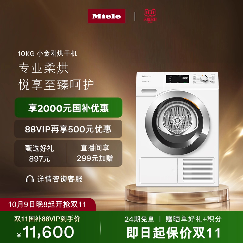 [换新补贴]小金刚pro10kg烘干机