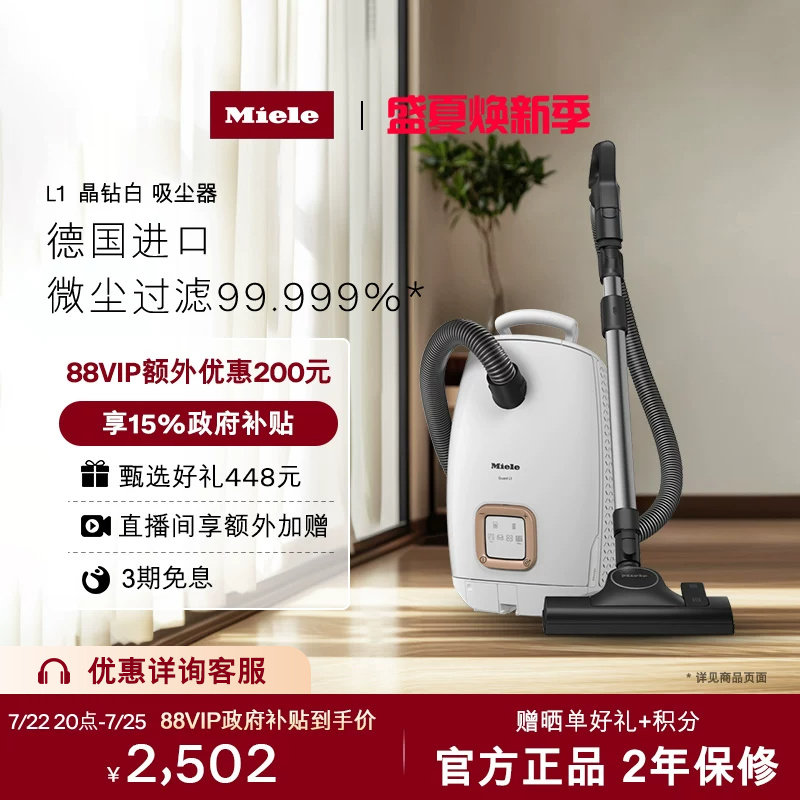 美诺Miele官方德国进口家用吸尘清洁小型有线强力吸尘器L1晶钻白