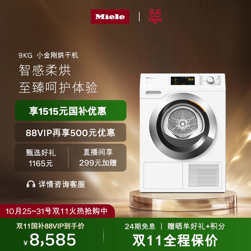 [换新补贴]官方美诺小金刚烘干机