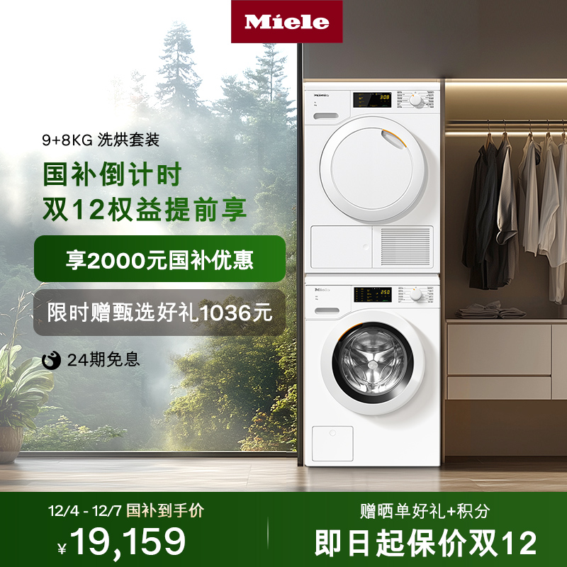 官方美诺洗烘套装9+8kg