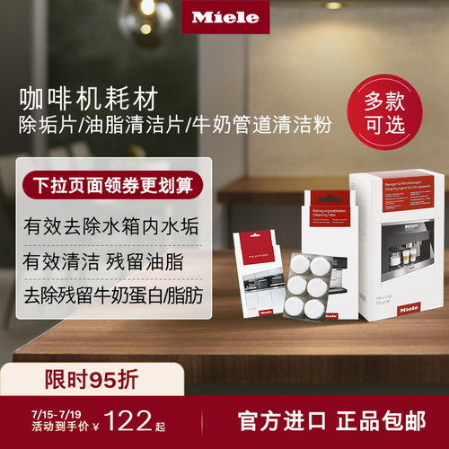 Miele美诺咖啡机除垢片顺丰包邮