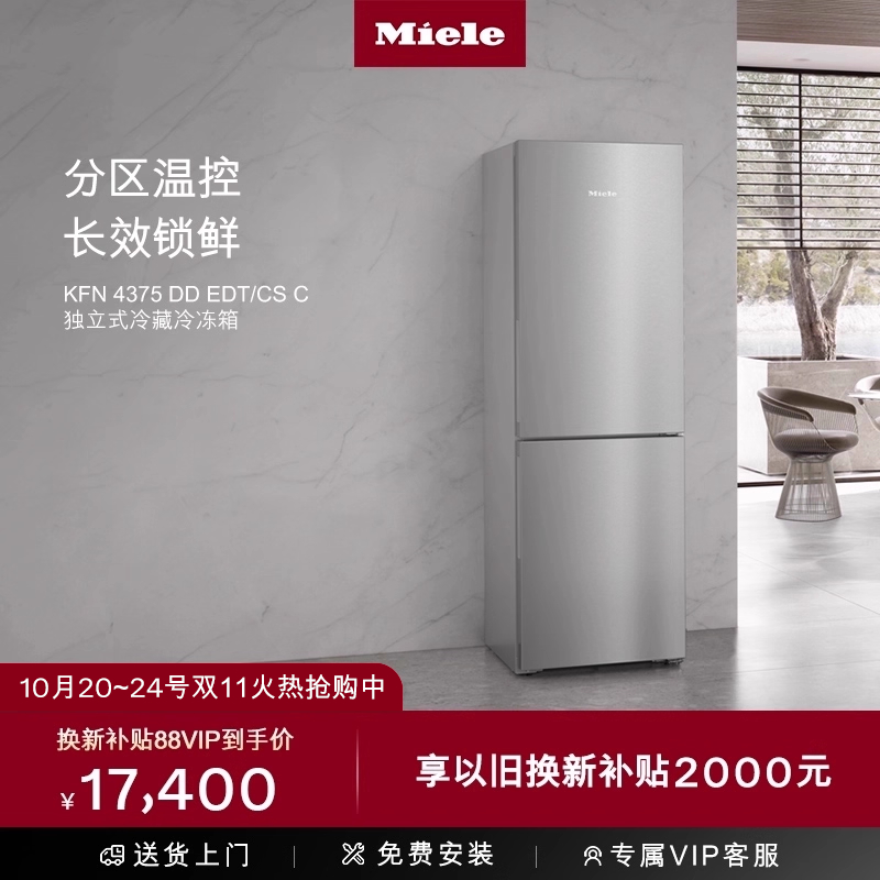 美诺双门冷藏冷冻冰箱KFN4375