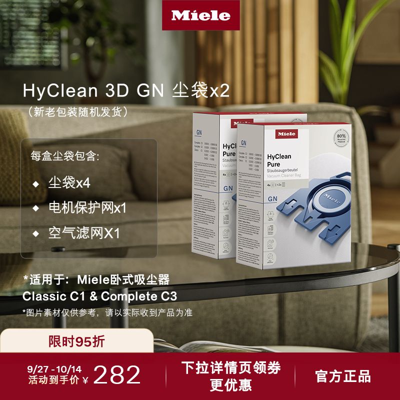 官方进口Miele美诺吸尘器集尘袋