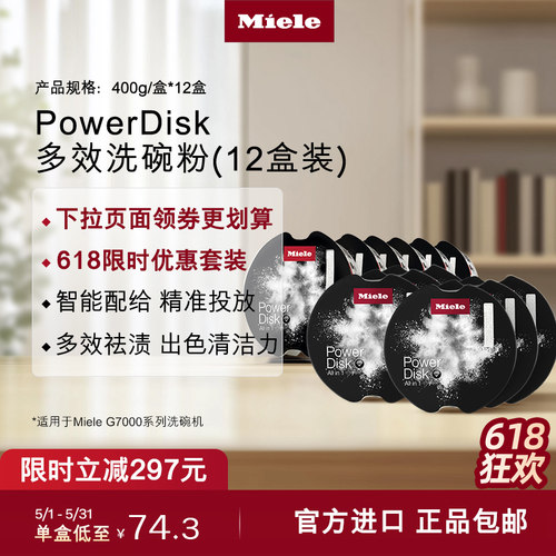 官方Miele美诺多效洗碗粉包邮