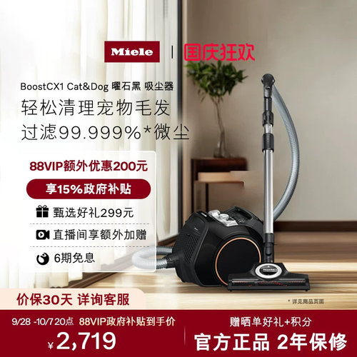[换新补贴]官方美诺宠物吸尘器