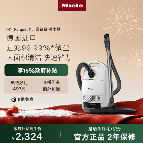 官方Miele美诺快速省力吸尘器