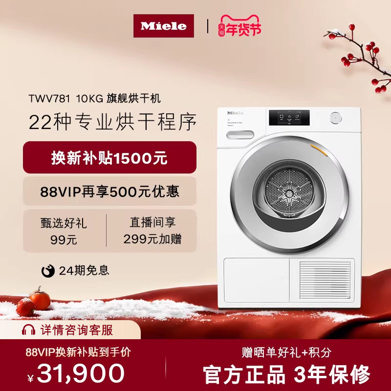 美诺Miele官方10kg热泵烘干机旗舰款全自动滚筒干衣机家用TWV781