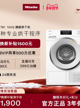 美诺Miele官方10kg热泵烘干机旗舰款全自动滚筒干衣机家用TWV781