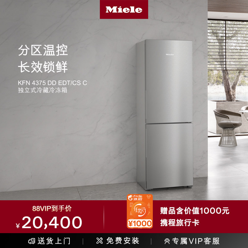 美诺双门冷藏冷冻冰箱KFN4375