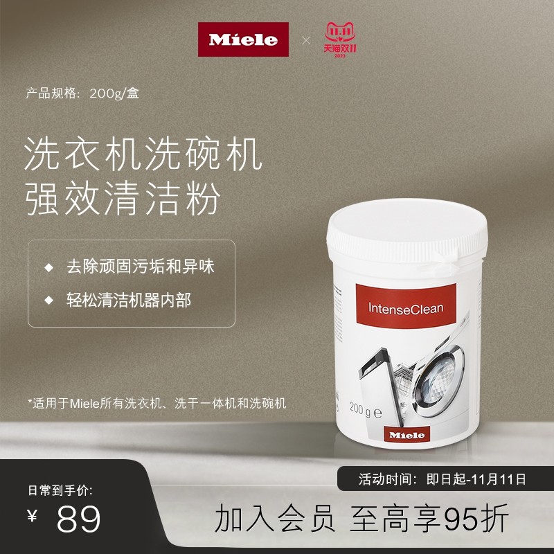 Miele 美诺 IntenseClean洗衣机洗碗机强效清洁粉 200g/盒使用感如何?