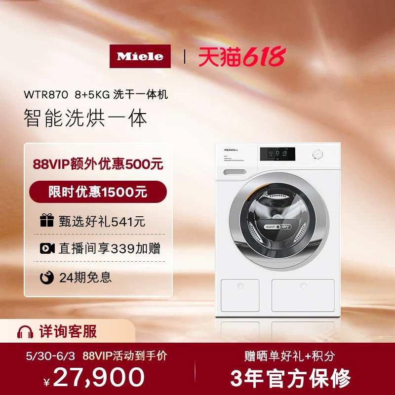 美诺Miele官方全自动洗衣机家用滚筒干衣机智能洗烘干一体机870
