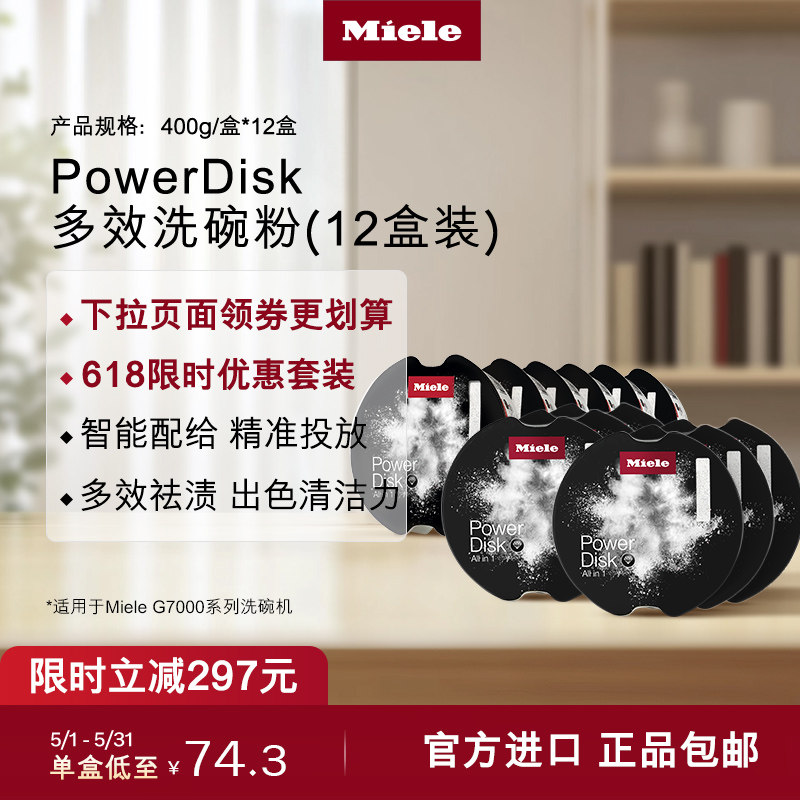【大包装】Miele美诺清洁套装洗碗粉强效清洁粉洗碗机护理剂耗材