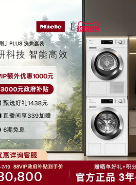 Miele美诺官方10+10KG小金刚plus全自动家用洗烘套装WCG891C/791