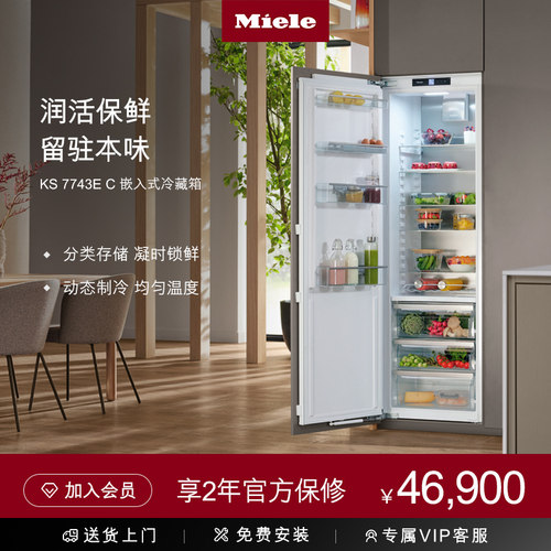 美诺嵌入式单冷藏冰箱KS7743