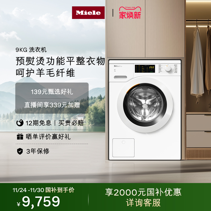 官方进口Miele美诺9kg滚筒洗衣机