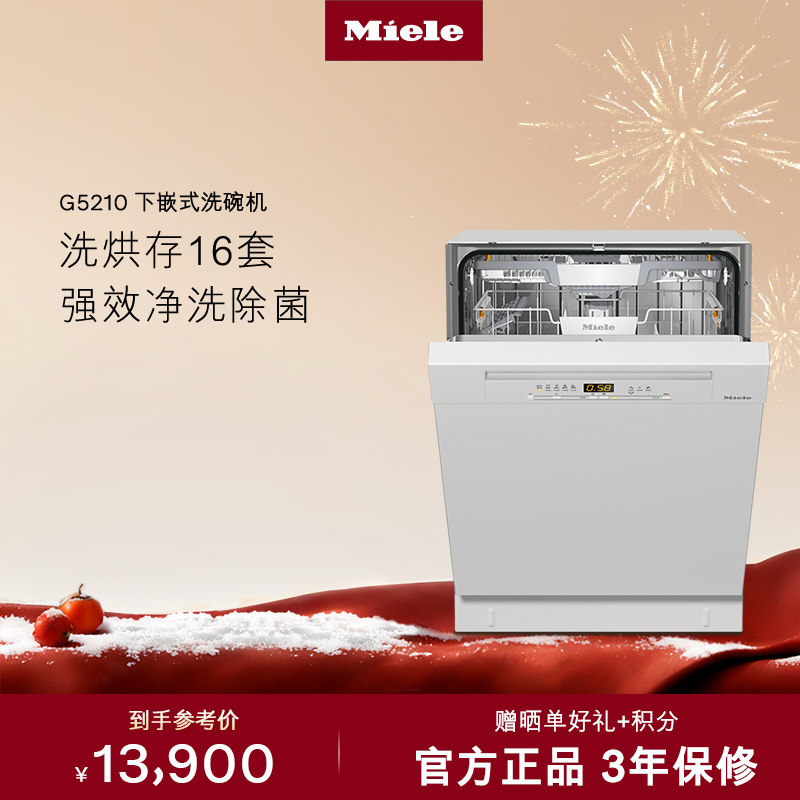 Miele美诺官方16套大容量下嵌式除菌洗碗机全自动G5210[换新补贴]